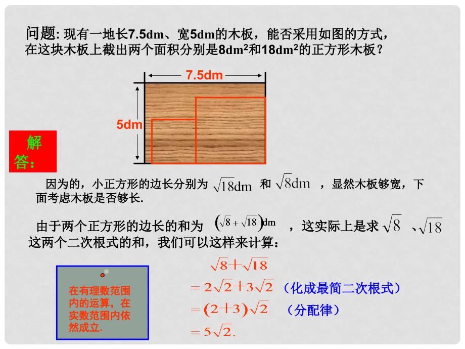 广东省珠海十中九年级数学上册《21.3 二次根式的加减（第1课时）》课件 人教新课标版_第2页