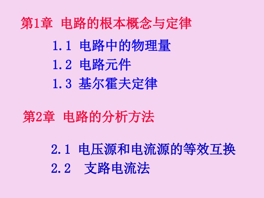 电工基本定律1ppt课件_第3页