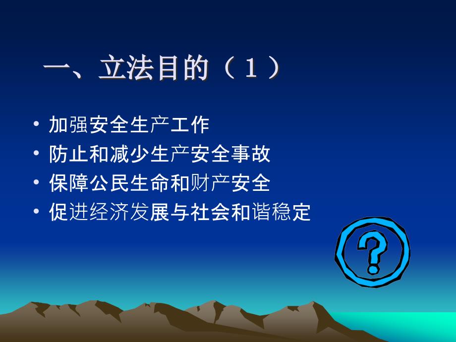 黑龙江省安全生产条例_第4页