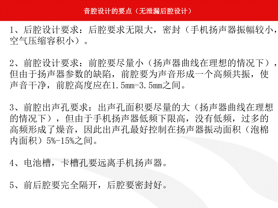 手机音腔与扬声器对照表_第4页