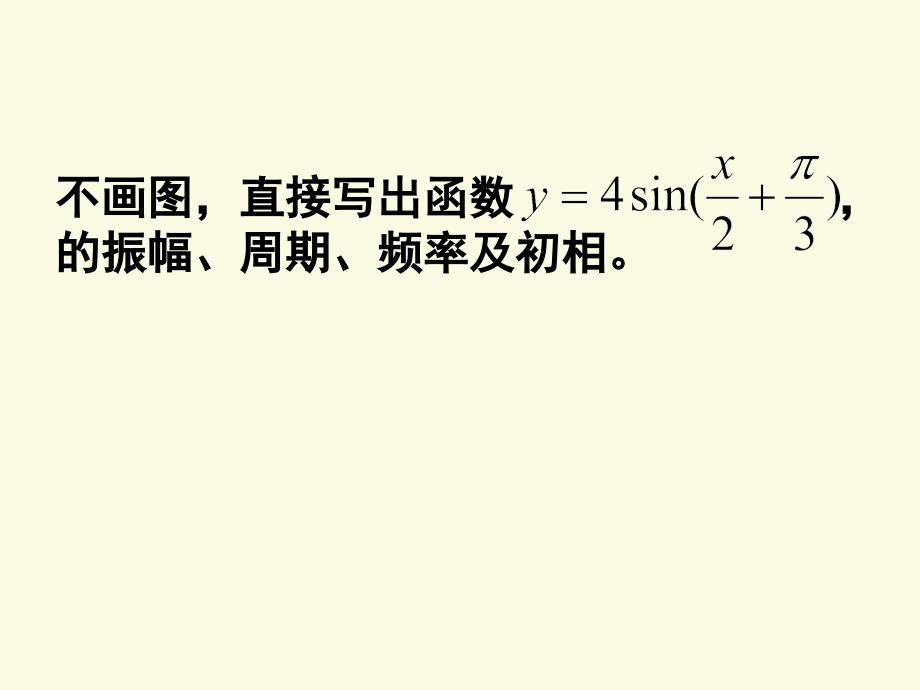 三角函数的图像变换习题课_第3页