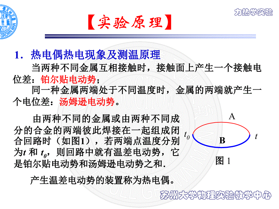 温度的电测法-热电偶的定标和测温教学文案_第2页