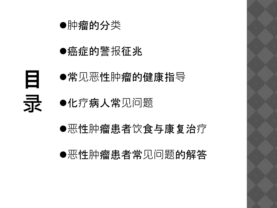 肿瘤患者的健康教育_第2页