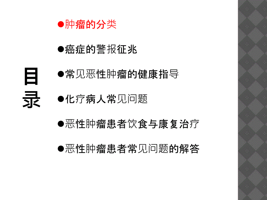 肿瘤患者的健康教育_第3页