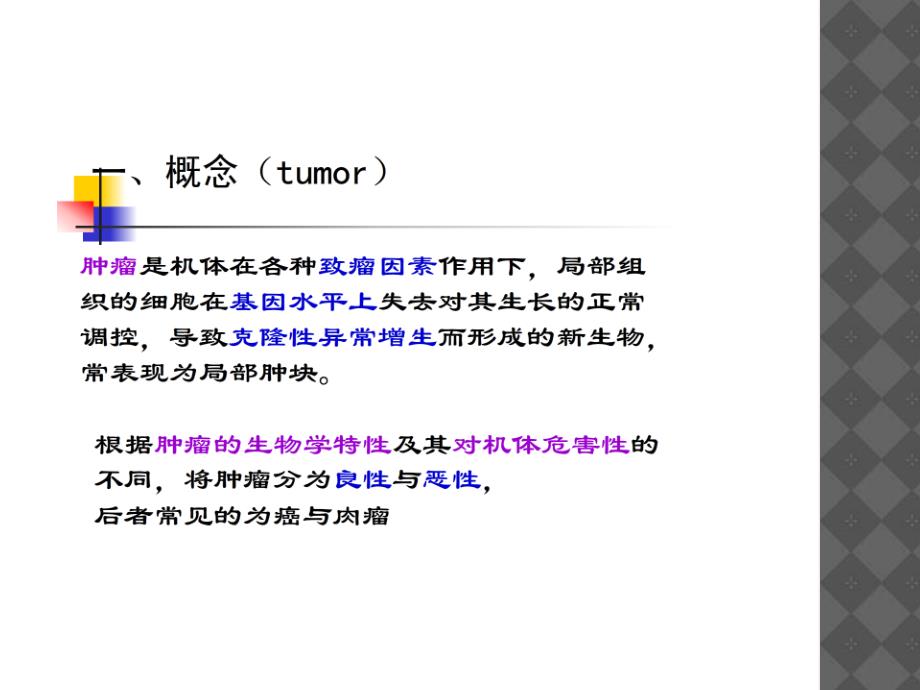 肿瘤患者的健康教育_第4页