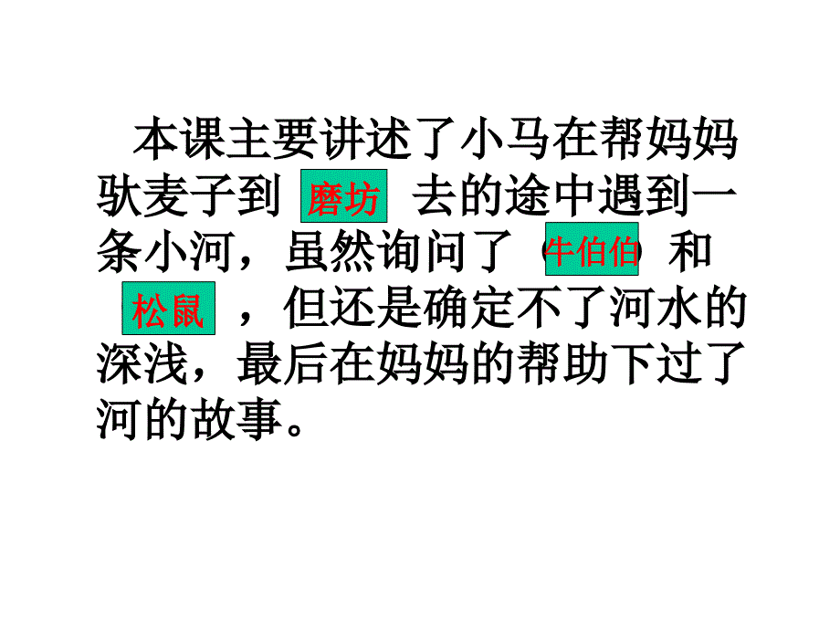 《小马过河》课件_第4页