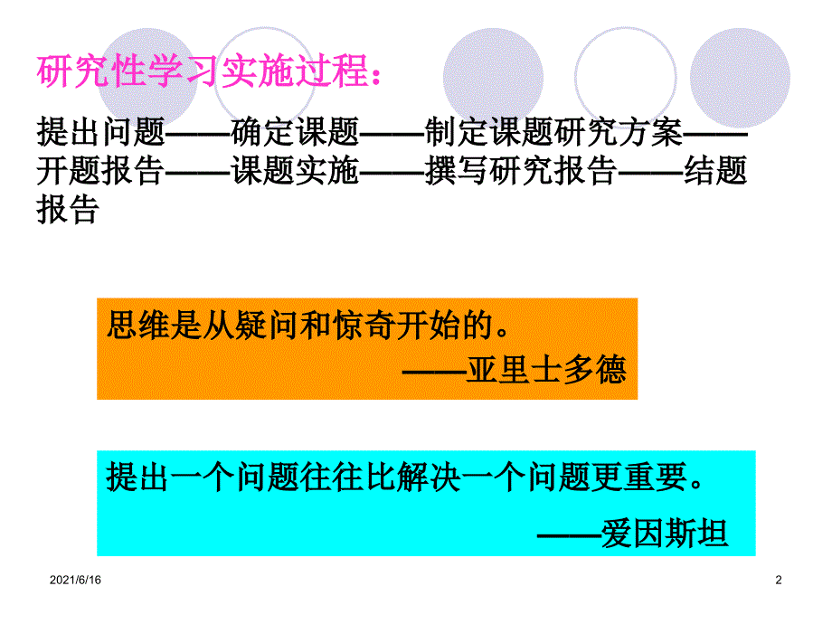 研究性学习课题来源_第2页