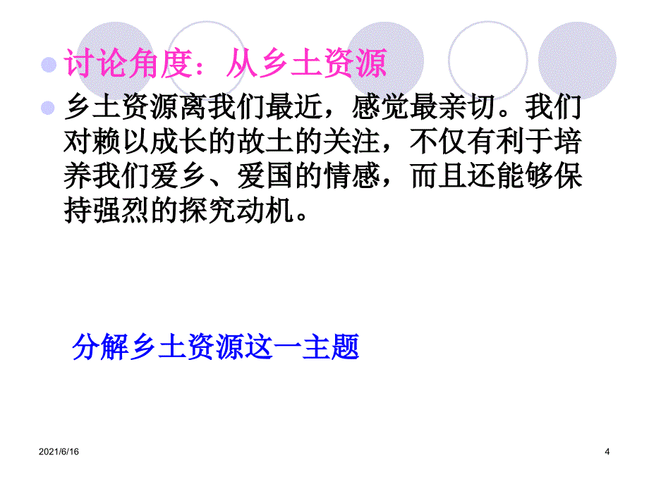 研究性学习课题来源_第4页