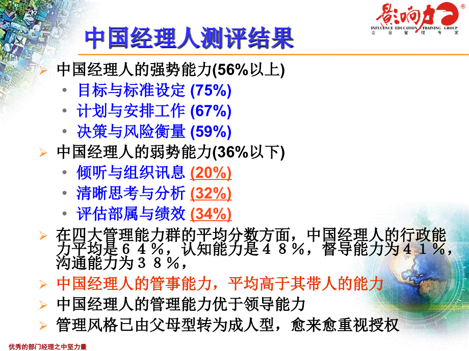 从中间力量到中坚力量培训课件_第3页