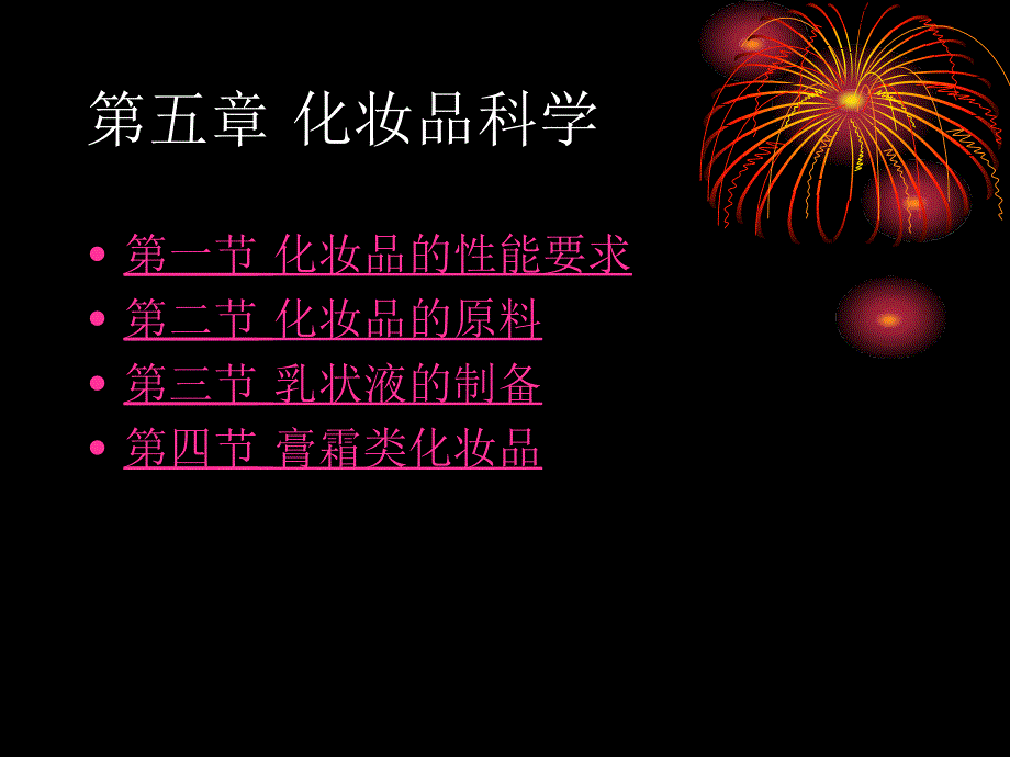 化妆品科学常识_第2页