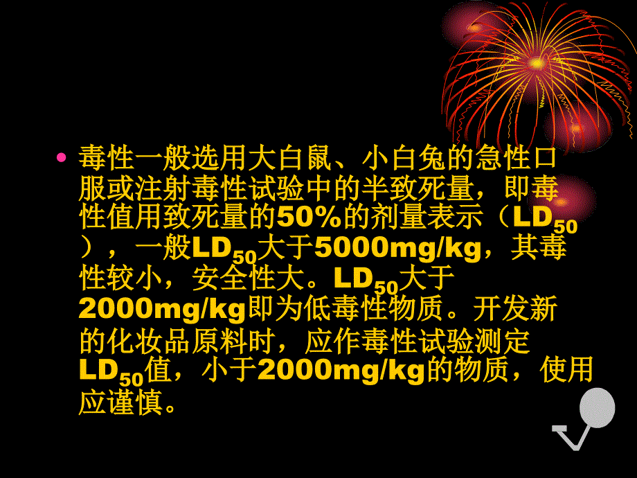 化妆品科学常识_第4页