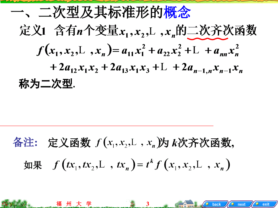 线性代数课件：ch5 二次型_第3页