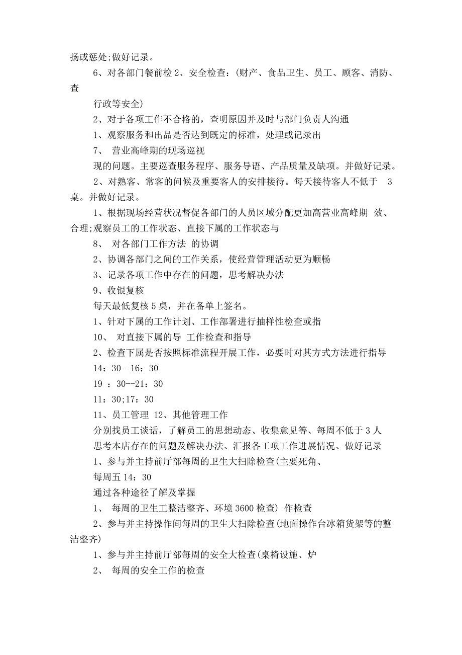 餐饮店长工作计划范文3篇-模板_第2页