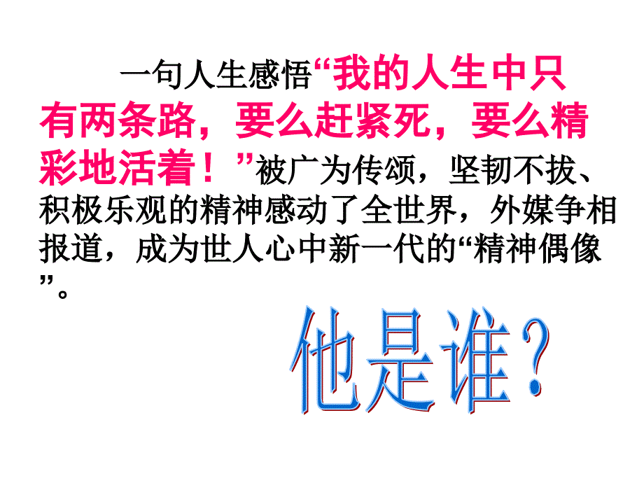 初中励志主题班会ppt课件_第2页