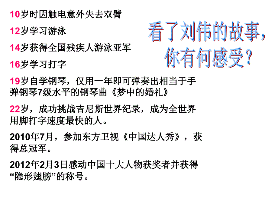 初中励志主题班会ppt课件_第4页