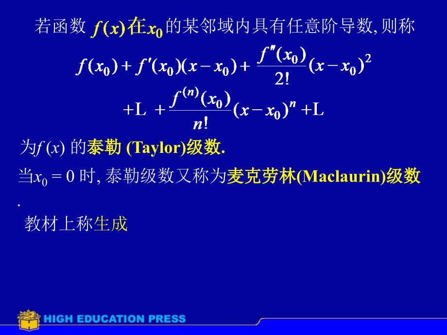 泰勒级数和麦克劳林级数托马斯微积分.ppt_第3页