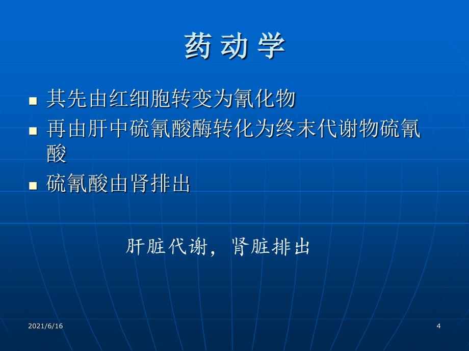 硝普钠的临床应用_第4页