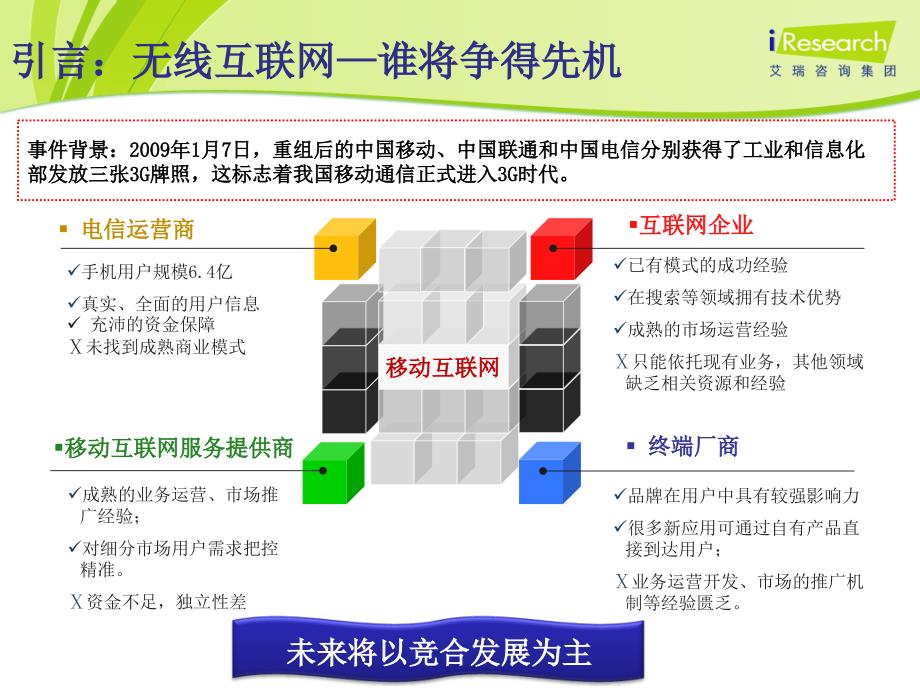 无线互联网领域现状和趋势分析_第2页