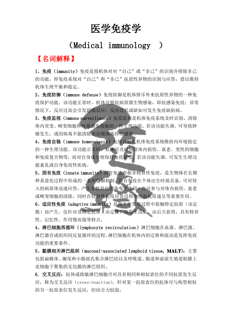 医学免疫学(经典资料)_第1页