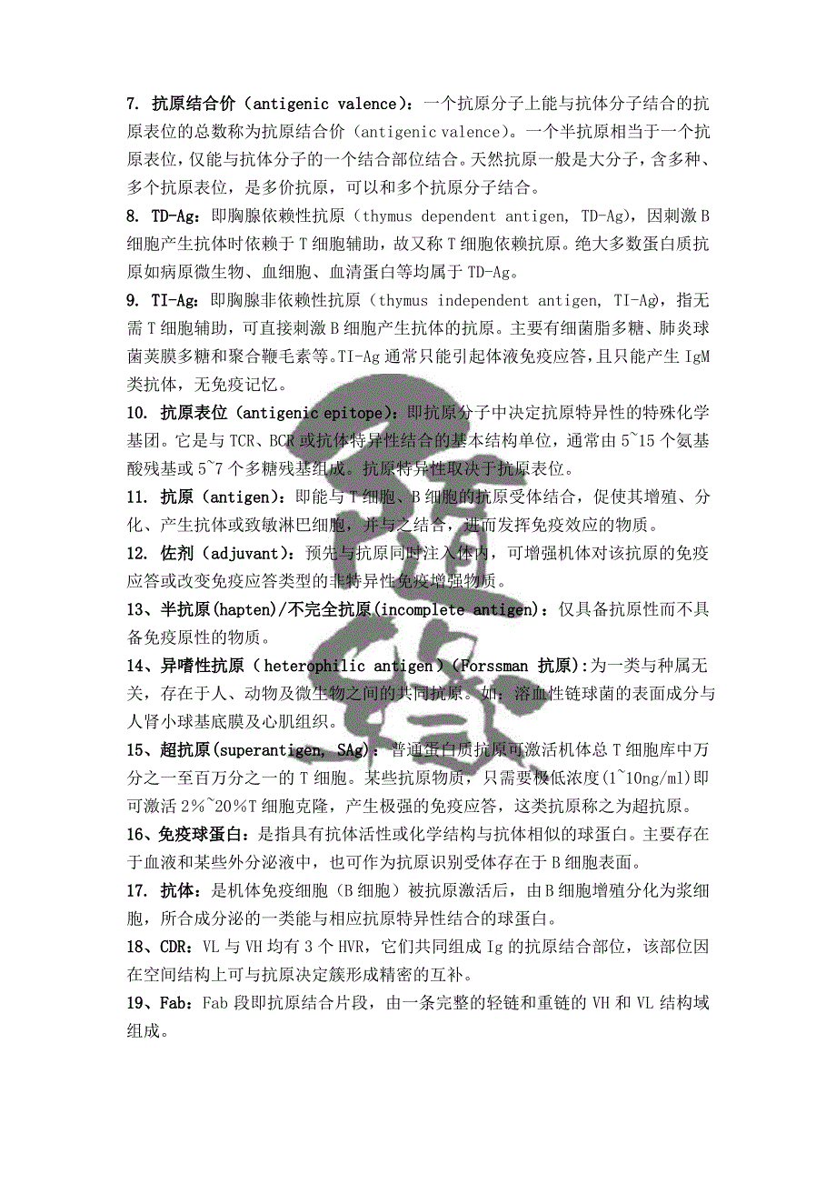 医学免疫学(经典资料)_第2页