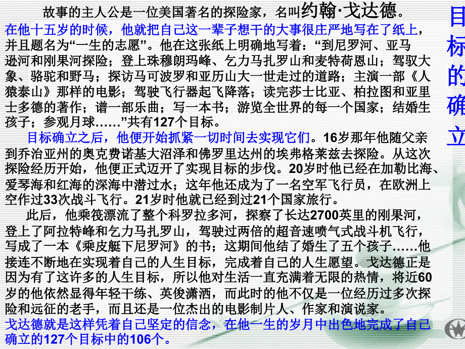 主题班会：目标理想篇：放飞梦想ppt1_第3页