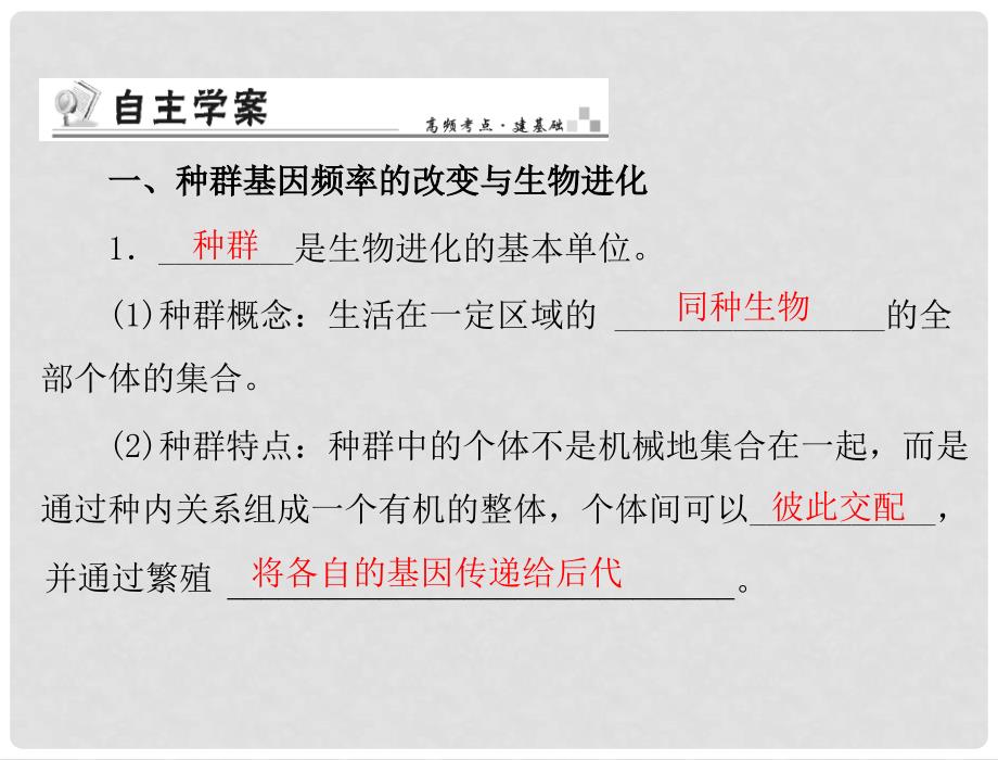 高中生物 第七单元 现代生物进化理论配套课件 新人教版必修2_第3页