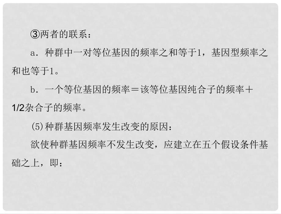 高中生物 第七单元 现代生物进化理论配套课件 新人教版必修2_第5页