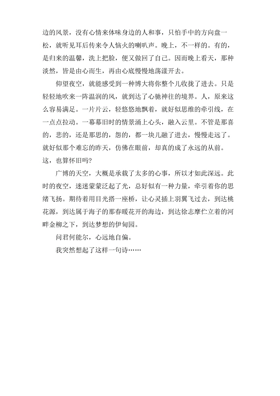 初一作文关于夜空的话题700字_第4页