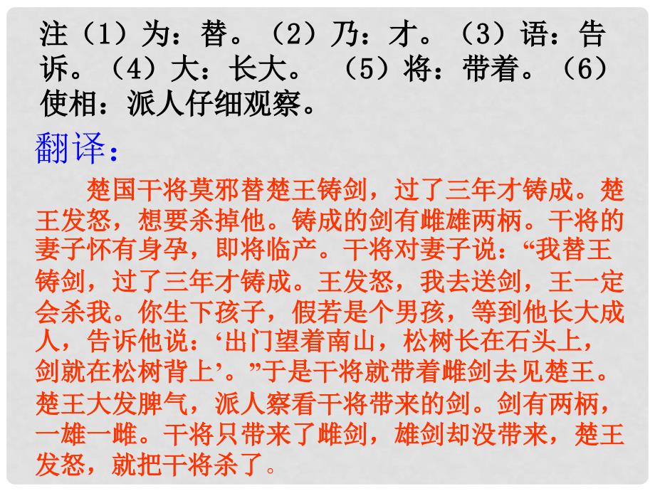 八年级语文上册 第六单元 23 干将莫邪课件 语文版_第4页