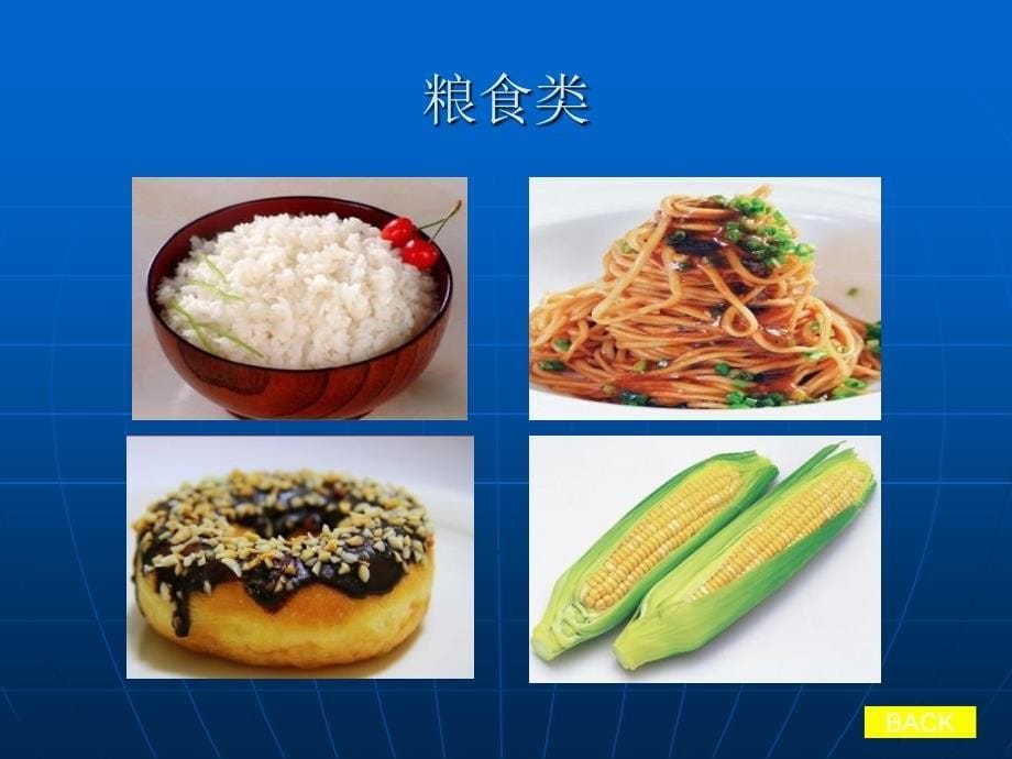 《怎样搭配食物》PPT课件.ppt_第5页