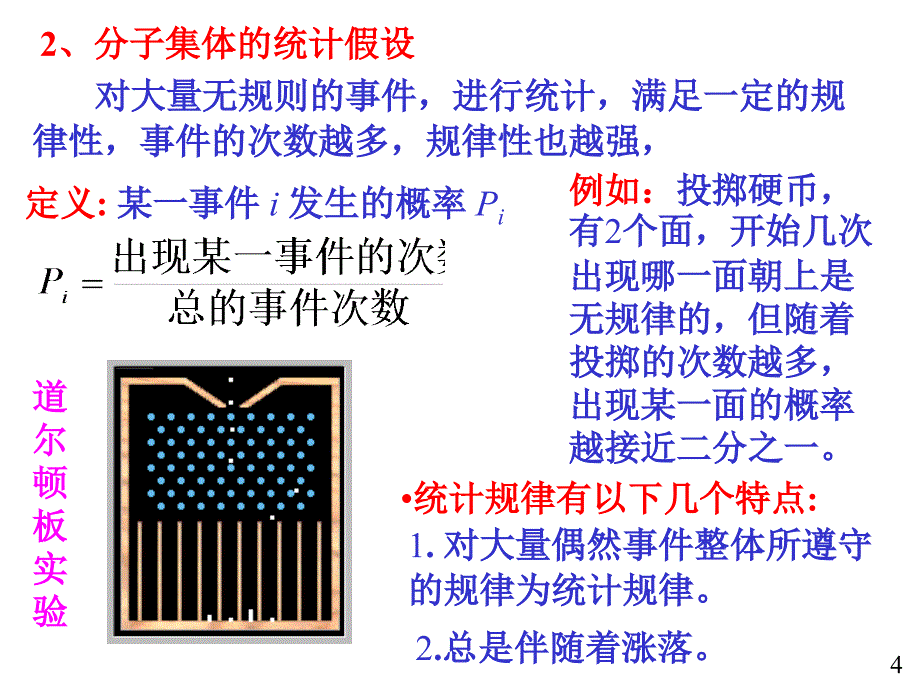 大学物理02理想气体的压强和温度.ppt_第4页