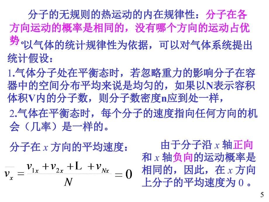 大学物理02理想气体的压强和温度.ppt_第5页