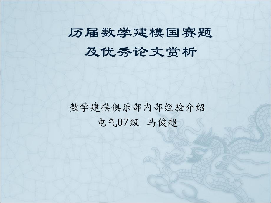 历数学建模国赛题_第1页