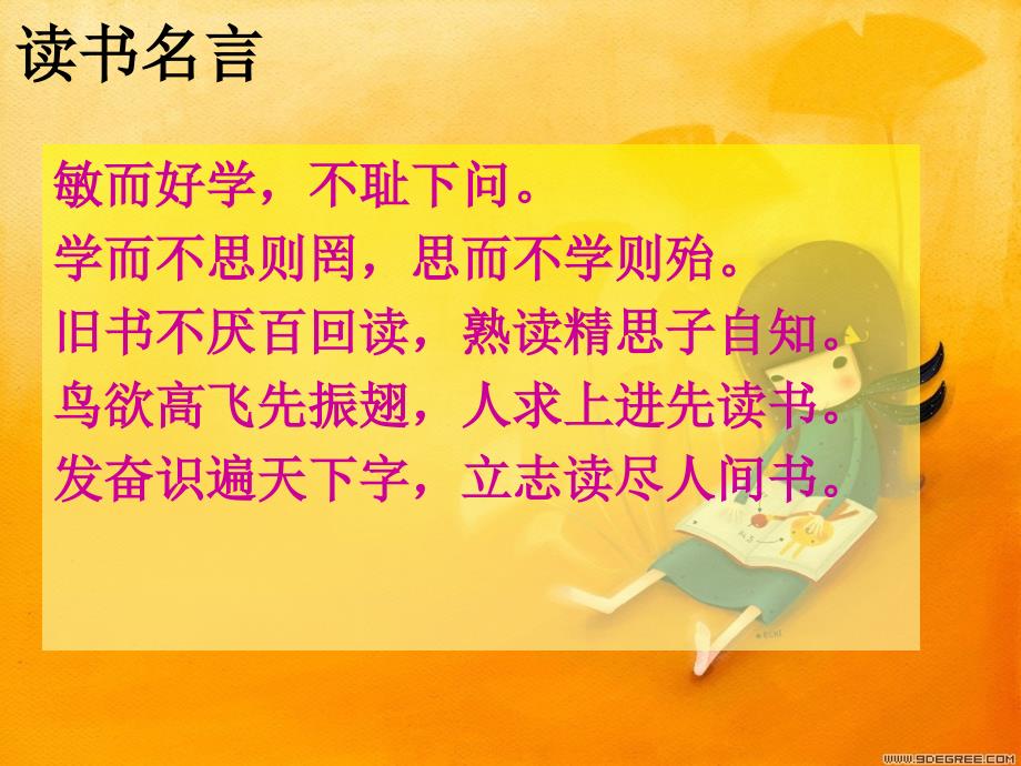 小学主题班会课件《我爱读书》.ppt_第2页