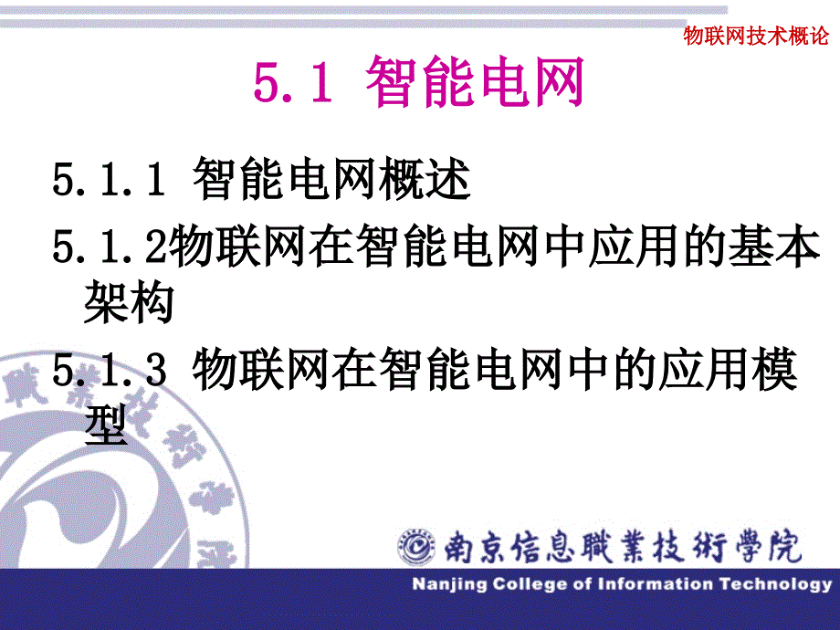 第五章物联网应用_第3页