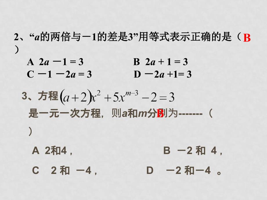 七年级上数学第三章《一元一次方程》复习课件（2）人教版_第4页