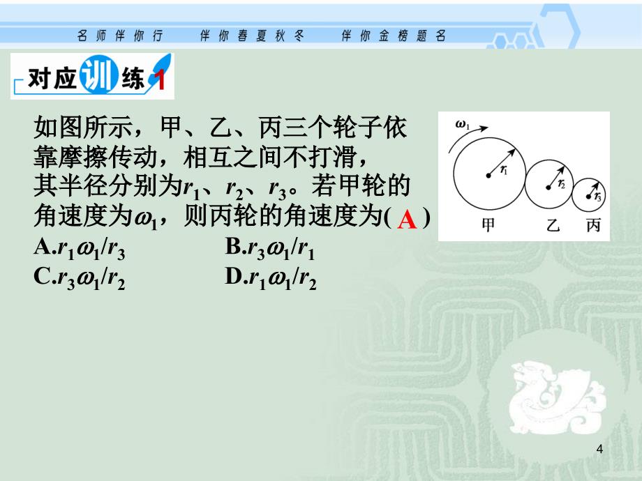 4.3-圆-周-运-动PPT优秀课件_第4页