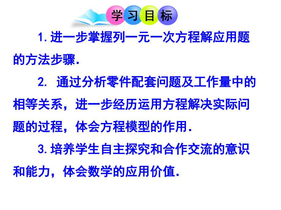 初中数学教学课件：342实际问题与一元一次方程第1课时（人教版七年级上）_第2页