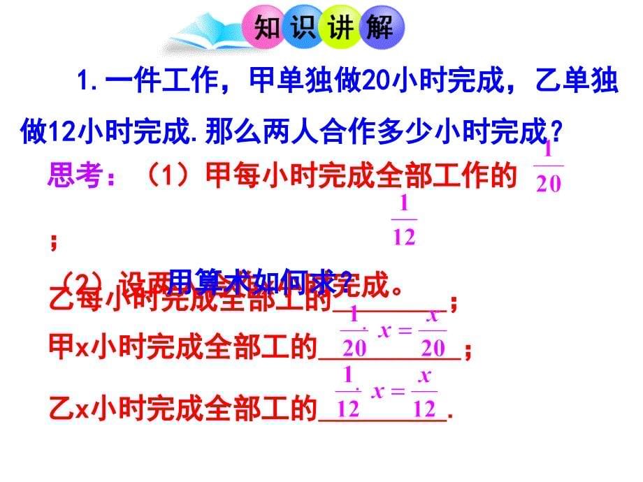 初中数学教学课件：342实际问题与一元一次方程第1课时（人教版七年级上）_第5页