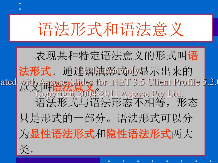 语法学与语法析分方法论.ppt_第3页