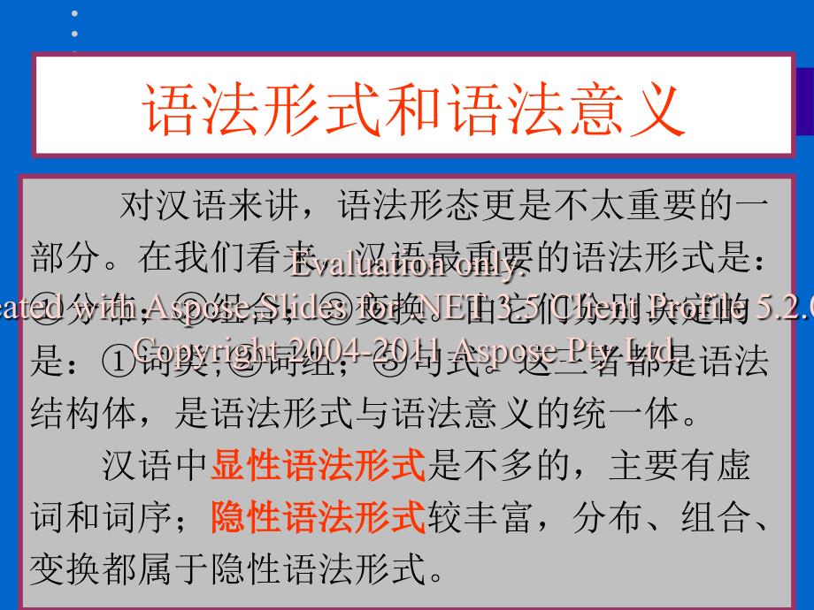 语法学与语法析分方法论.ppt_第4页