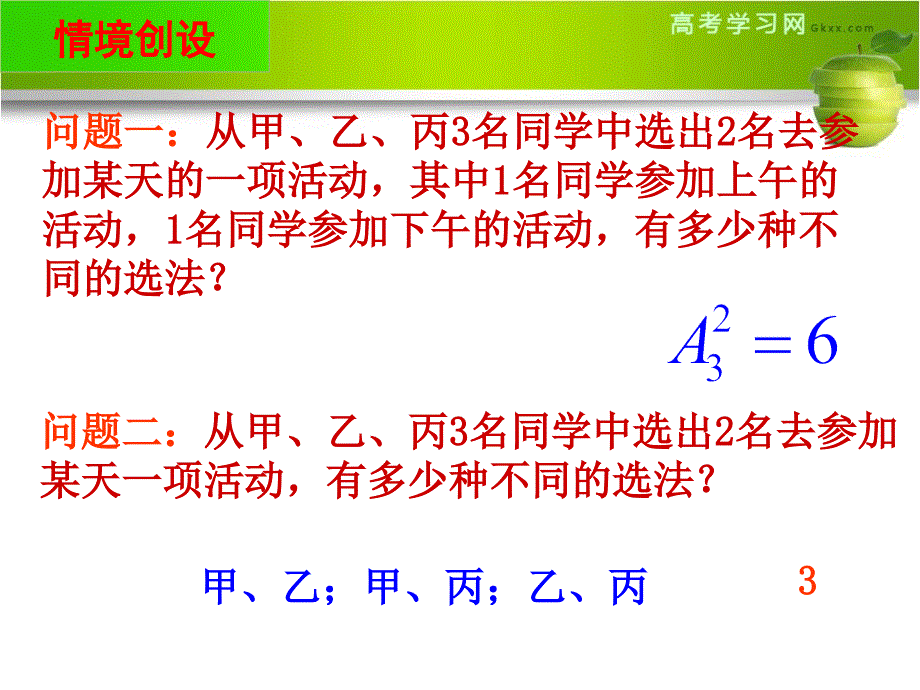 1.2.2组合(一)_第2页