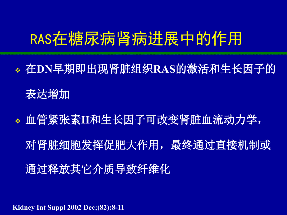 arb治疗糖尿病肾病的循证医学证据ppt课件_第3页