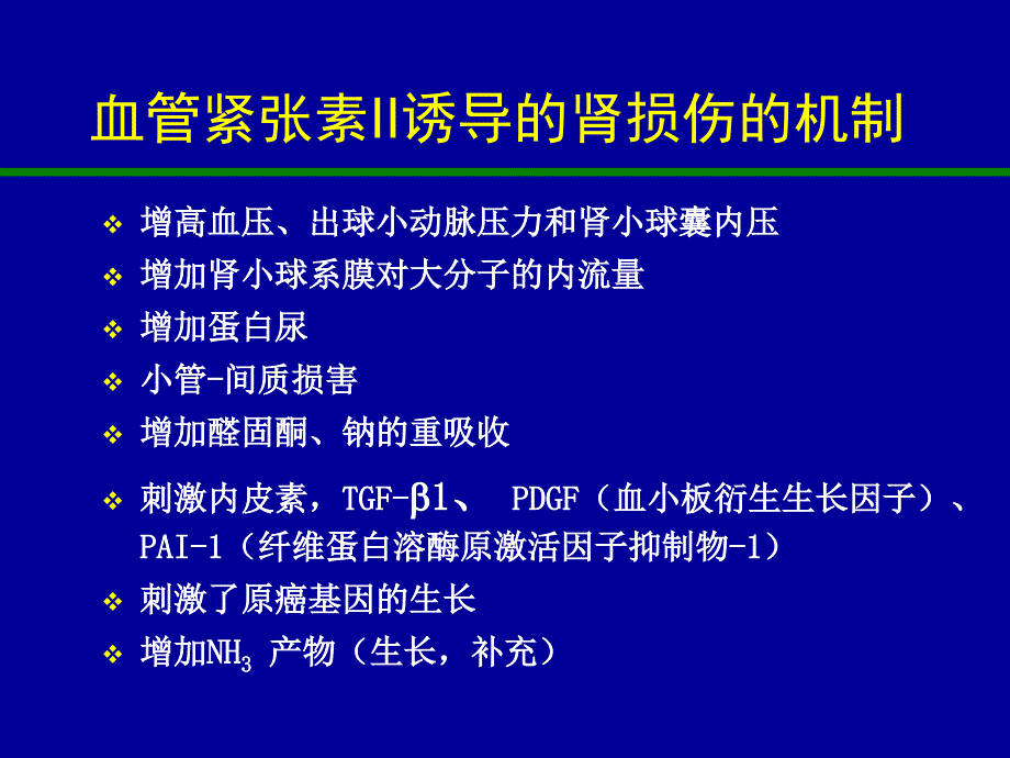 arb治疗糖尿病肾病的循证医学证据ppt课件_第4页