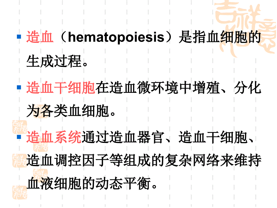 血液学检验-1-现代造血理论_第2页