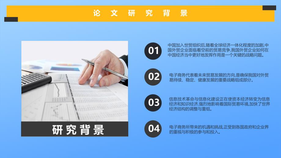 电子商务对我国外贸企业的影响及研究对策教育课件ppt模板_第4页