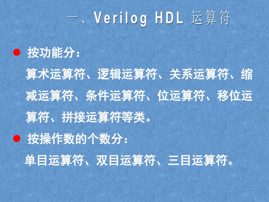 Verilog硬件描述语言二三目运算符_第3页