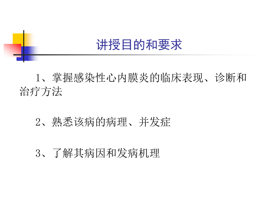 《感染性心内膜炎》PPT课件.ppt_第2页