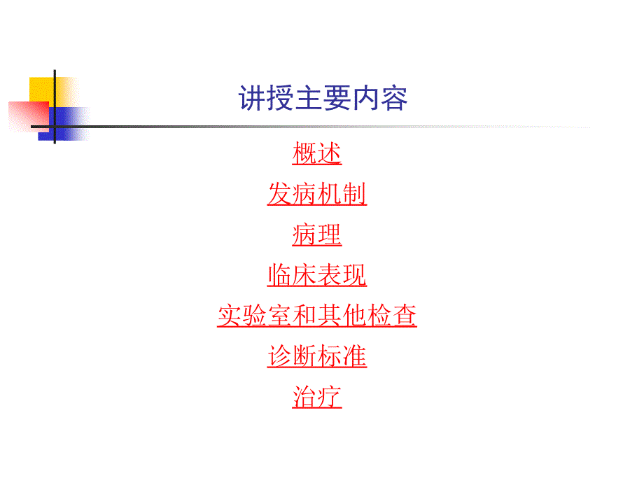 《感染性心内膜炎》PPT课件.ppt_第3页