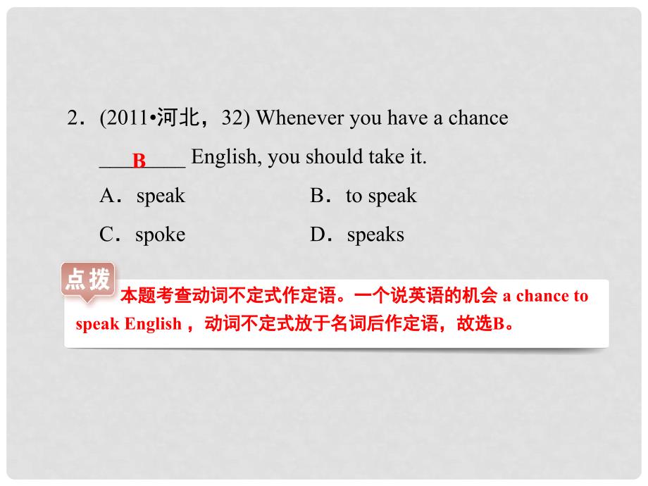 河北省中考英语总复习 Topic 4 Daily Routines 1 非谓语动词课件_第3页